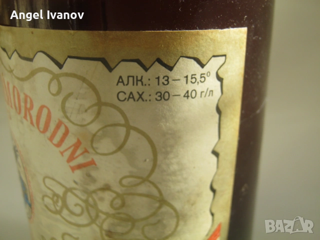 Продавам колекционерска унгарска бутилка "Токай" от 1979 г., снимка 9 - Антикварни и старинни предмети - 54391159
