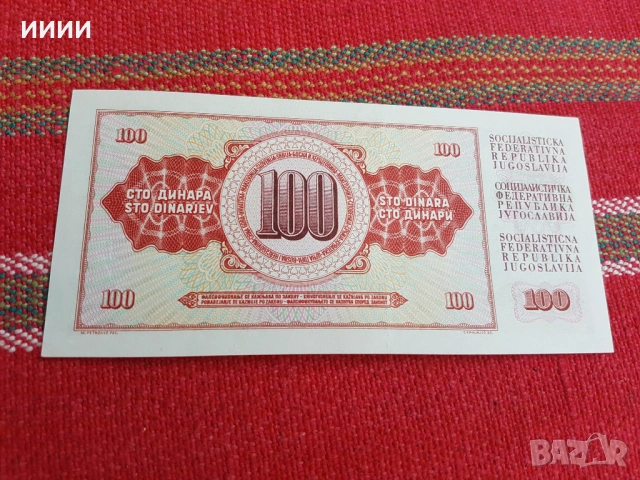 Банкнота 100 динара 1965, снимка 2 - Нумизматика и бонистика - 54405162