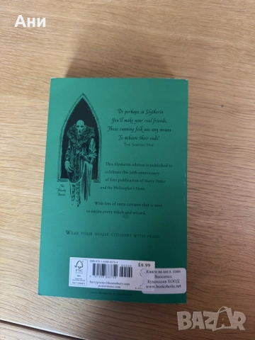 Книга Harry Potter and the Philosopher's Stone (Slytherin Edition) – на английски език , снимка 2 - Чуждоезична литература - 55353891