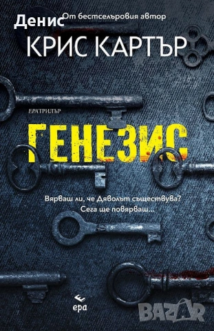 Автори на трилъри и криминални романи - 04:, снимка 3 - Художествена литература - 53910034