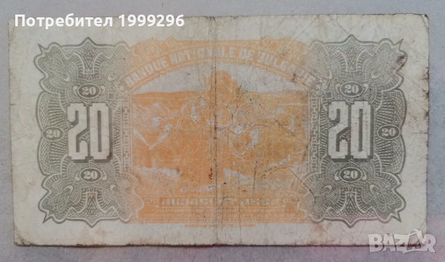 20 лева 1922, снимка 2 - Нумизматика и бонистика - 54153915
