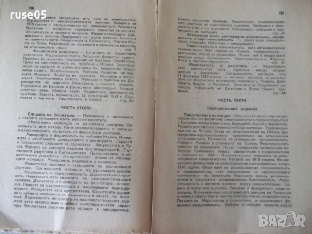 Книга "Италия на Мусолини - Драгомиръ Люлиновъ" - 136 стр., снимка 9 - Специализирана литература - 54564651