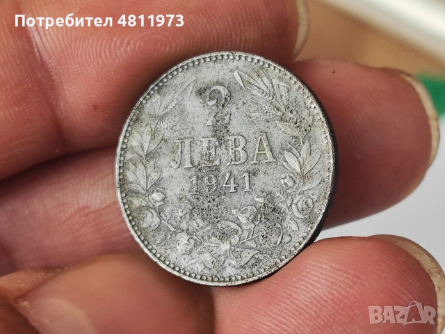 Монета 2 лева 1941 г, снимка 3 - Нумизматика и бонистика - 54364663