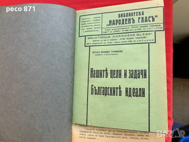 Библиотека "Народен глас"-Петър Иванов Търновски 1938 г., снимка 4 - Други - 54702152