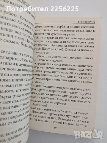 50 Български народни приказки, снимка 3 - Детски книжки - 54791441