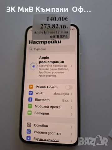 Мобилен телефон Apple Iphone 12 Mini 64GB 83%BH