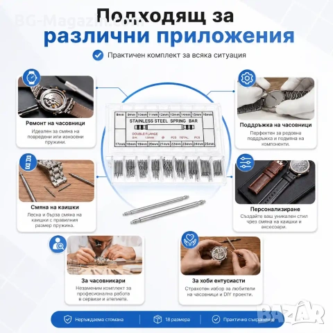 Комплект от 270 стоманени патенти за часовници смяна на верижки каишки инструмент за часовникари, снимка 7 - Други инструменти - 50973859