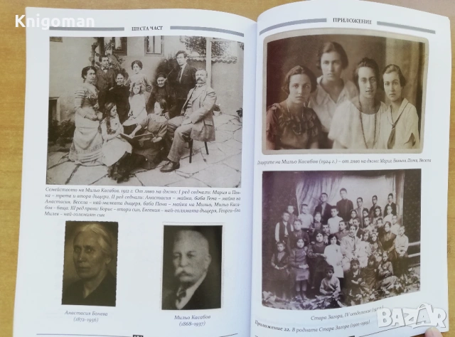 Пенка Милева Касабова, Райна Захариева, снимка 6 - Специализирана литература - 54454426