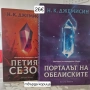 Продавам фентази книги, снимка 3