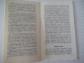 Книга "Щастливият фараон - Ивайло Дичев" - 30 стр., снимка 3