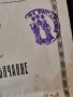 Свидетелство за Венчание -1924 г, снимка 3