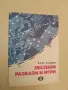 Звездни разкази и игри - Рачо Радков (Отлично състояние), снимка 2