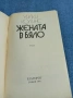 Уилки Колинс - Жената в бяло , снимка 4