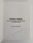 Ново ниво, снимка 8