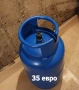 Продавам газова бутилка за битови нужди., снимка 1