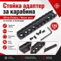 Стойка адаптер за карабина оръжие пикатини уивър база Marlin Picatinny Weaver пушка гладкоцевна, снимка 1