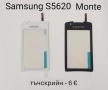 Тъч за Samsung S5620,S5660,S5220,S6500,i8000,i900,F490,B5310,B5722,B7722,C3510,C3500,B3410,E2652,M88, снимка 1