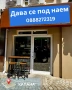 Търговско помещение в центъра Капана, снимка 1