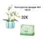 Конструктор 464/471/527 части, снимка 2
