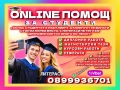 ✅ 🎓☰ ПОМОЩ за СТУДЕНТИ| Курсови работи, дипломни работи, реферати и есета, снимка 1