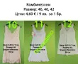Нови дамски комбинезони и потници от социализма, снимка 4