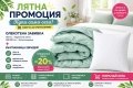 ☀️🎉 ЛЯТНА ПРОМОЦИЯ! 🎉☀️  🛒 Купи само сега и се наслади на прохладен и комфортен сън през горещите, снимка 2