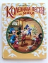 Коледната песен на Мики - Wolt Disney - 1993г., снимка 1