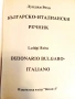Българско - Италиански речник - Луиджи Рехо - 1994г., снимка 2