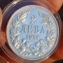2 лева 1912 номер 2, снимка 1