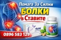 за - Силни Болки - дискова херния - проблем с калциране - болки от сменени стави . -Joint Complex-, снимка 1
