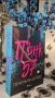 Книги си търсят нови читатели, снимка 2