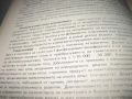 Основи на медицинската генетика - 1989 г., снимка 6