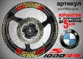 BMW S1000RR кантове и надписи за джанти, снимка 4