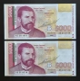 Непрегъвани Нови Банкноти (UNC) 5,000лв 1997г , снимка 1