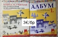 Книги за учителя Просвета Плюс, снимка 1