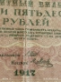 Две банкноти 250 рубли 1917г. / 5 рубли 1909г. Русия редки за КОЛЕКЦИЯ 24159, снимка 3