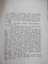Книга "Пари - Емилъ Зола" - 344 стр., снимка 2