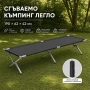 Сгъваемо къмпинг легло XXL , снимка 1