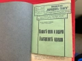 Библиотека "Народен глас"-Петър Иванов Търновски 1938 г., снимка 4