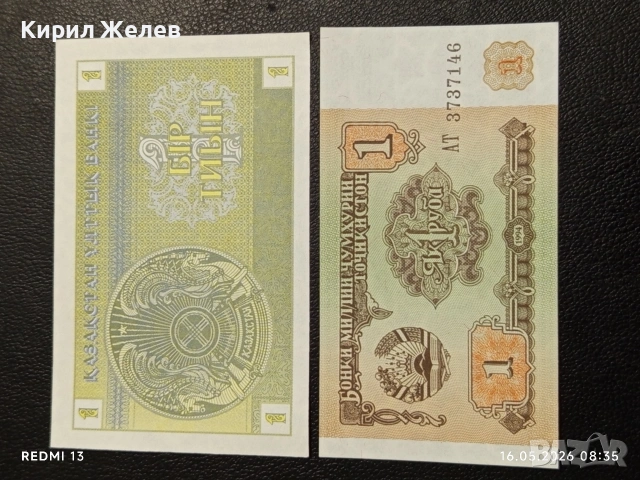 Лот банкноти 10 броя МАЛАВИ, МОНГОЛИЯ, КАЗАХСТАН непрегъвани нови за КОЛЕКЦИЯ 7324, снимка 8 - Нумизматика и бонистика - 54570353