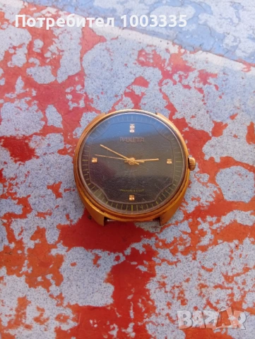 Позлатен часовник Ракета 