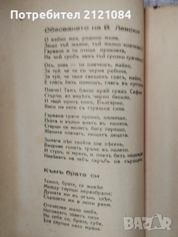 Христо Ботев: Стихотворения - 1875г. Букурещ " печ."Знаме", снимка 5 - Българска литература - 55079284