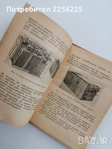 Киселинни акумулаторни батерии в БНА, снимка 3 - Специализирана литература - 54659776