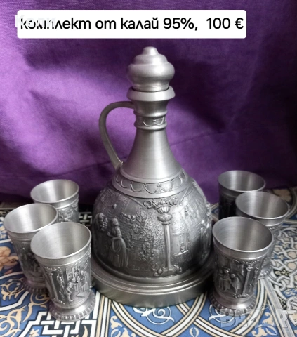 Артикули от калай 