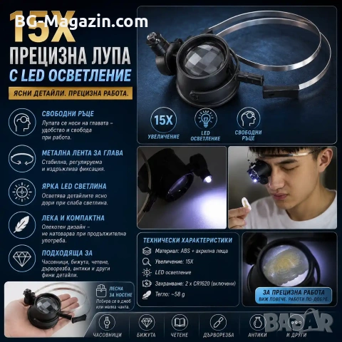Професионална мощна увеличителна лупа глава за око с LED осветление часовникарска бижутерска лед, снимка 8 - Други инструменти - 50921213