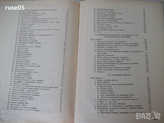 Книга "Лилавати - Шчепан Еленски" - 312 стр., снимка 10 - Специализирана литература - 54962163