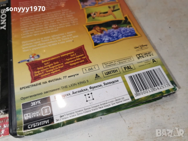 ЦАР ЛЪВ 3 Х2DVD 0305261315L1, снимка 13 - DVD филми - 54396933