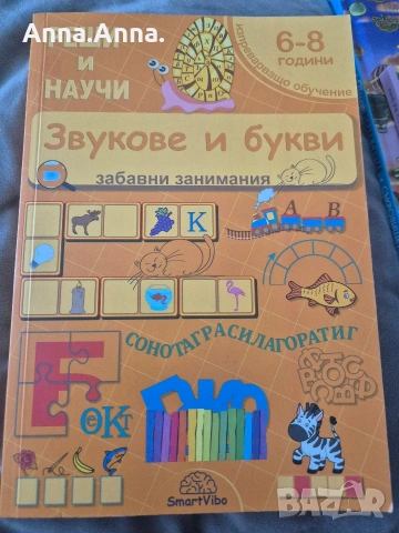 Тетрадки упражнителни ( математика и буквите), снимка 10 - Учебници, учебни тетрадки - 54968250