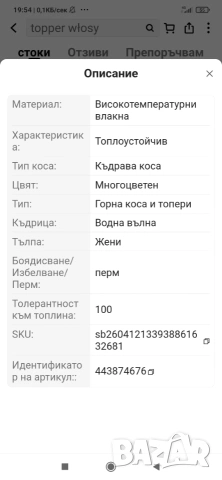 Дамска перука тип топер с щипки,50 см ,черна вълниста 