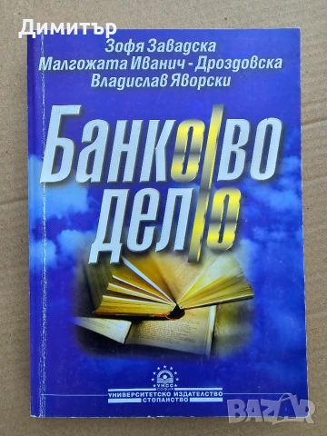 Помагала, Учебници, Книги и Специализирана литература, снимка 11 - Специализирана литература - 55255073